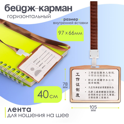 Бейдж - карман горизонтальный, внешний размер 105×78 мм, внутренний размер 97×66 мм, металл, золото, на ленте 40 см