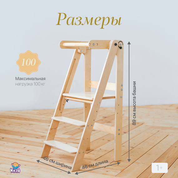 Детский табурет-стремянка "БАШНЯ ПОМОЩНИКА", дерево - фото: 11