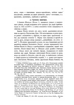 Византийское государство и церковь в XI веке | Н. Скабаланович