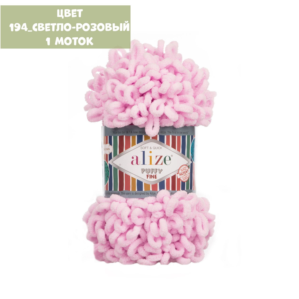 Puffy Fine (Alize)