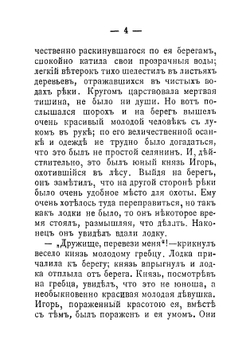 Великая княгиня Ольга | Розанова Мария Ивановна