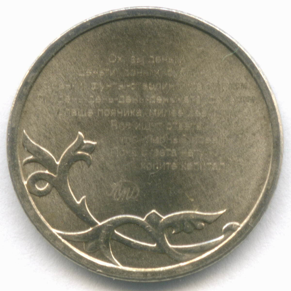 Жетон "Выставка COINS-2016" с микротекстом. ММД. Заготовка для 1 копейки, сталь плакированная мельхиором 15.5 мм