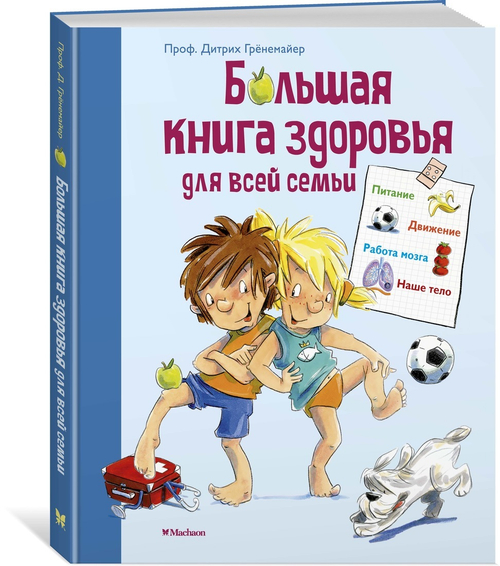 Книга Гренемайера Д. "Большая книга здоровья для всей семьи", энциклопедия, твёрдый переплёт