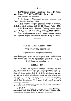 Избранные места из греческих писаний святых Отцов церкви до IX-го века. Часть 2 | Е.Т. Ловягин