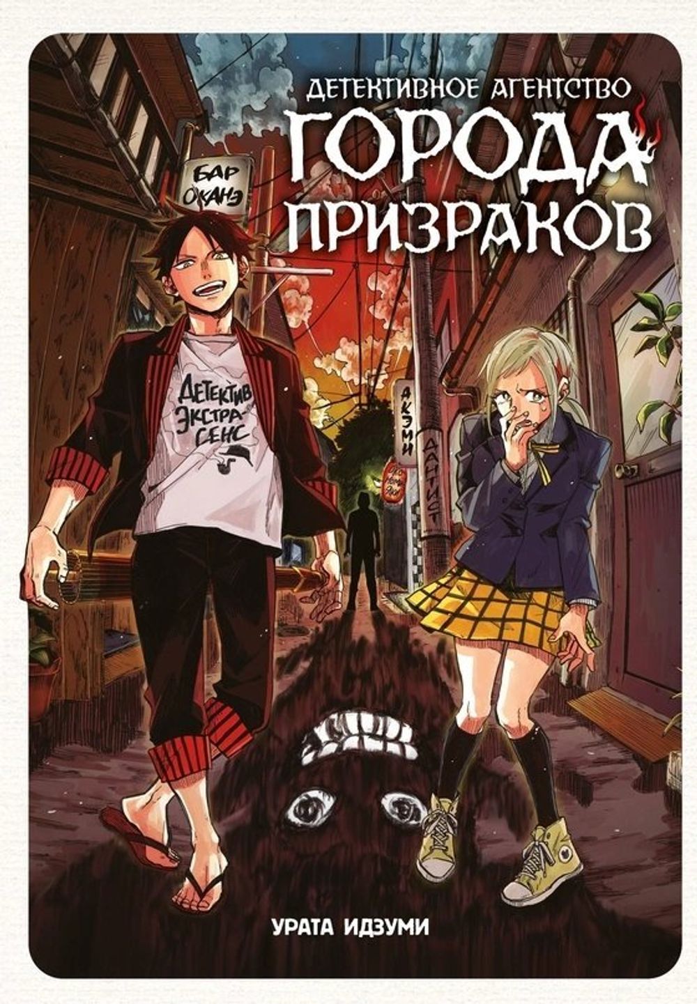 Манга Детективное агентство города призраков