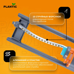 Дождеватель Plantic Light осцилирующий 15 форсунок   39361-01