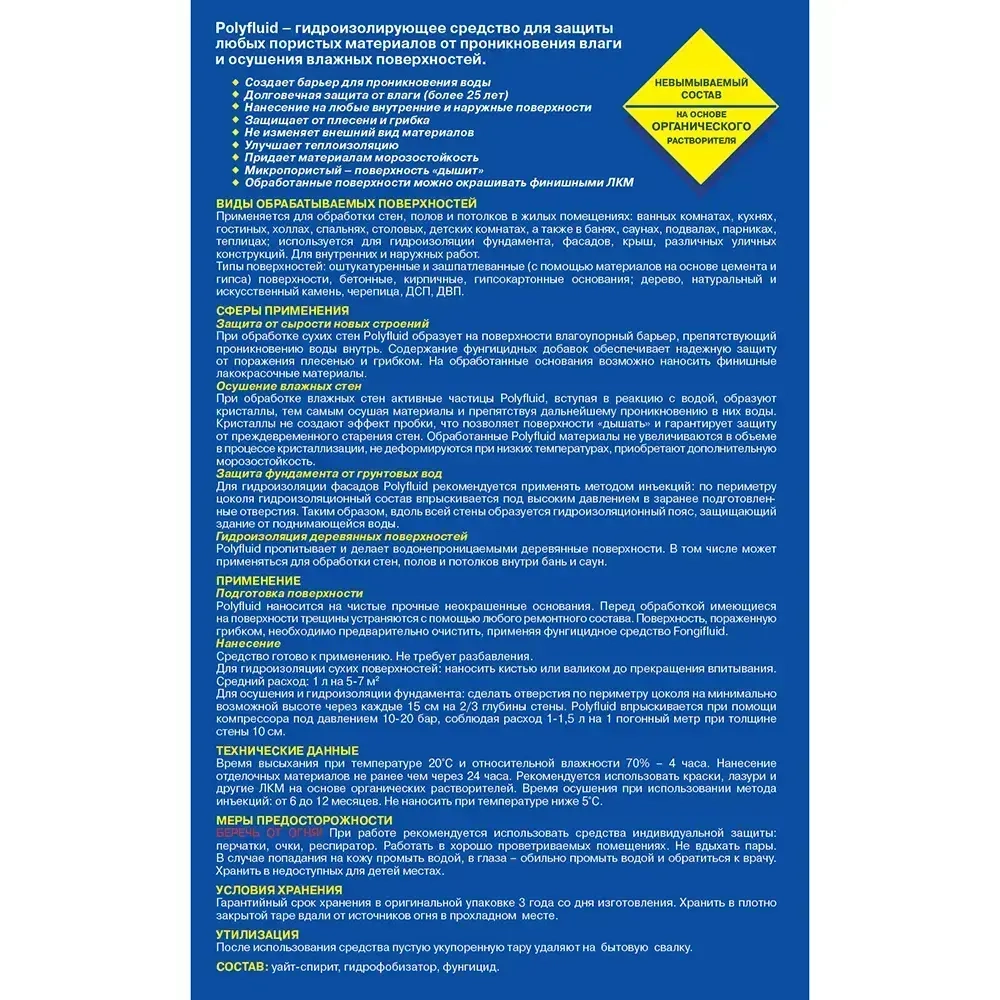 ALPA ПОЛИФЛЮИД гидроизоляция, защита от влаги (5л)