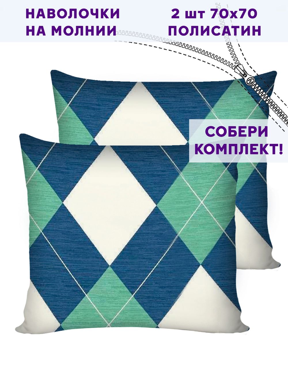 Комплект наволочек 2шт Simple House "Ноктюрн" 70х70 см