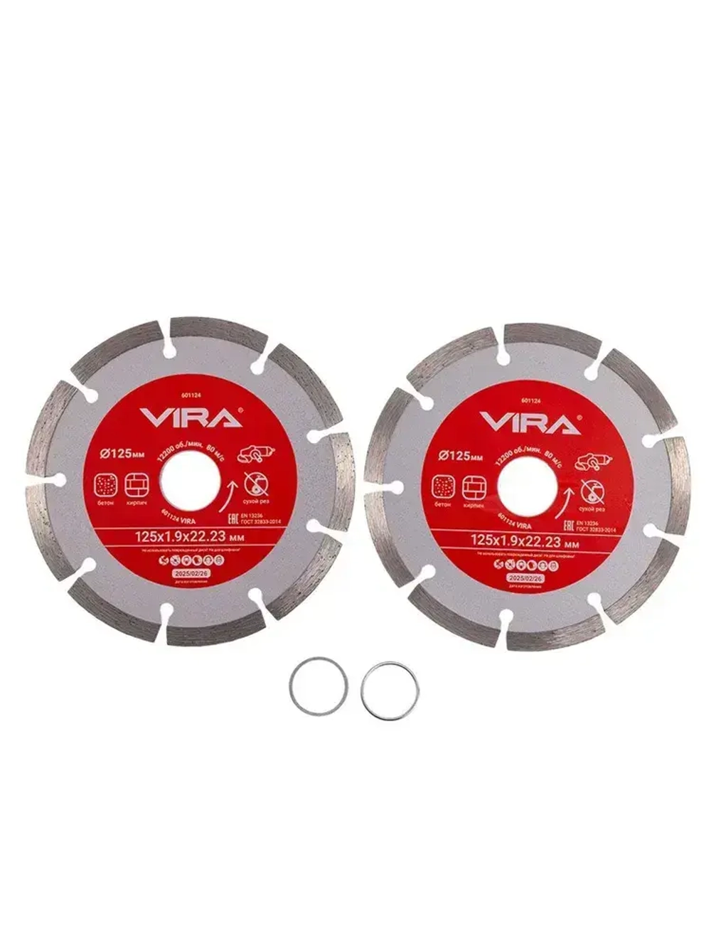 Диск алмазный сегментный по бетону 125 мм 2 шт VIRA