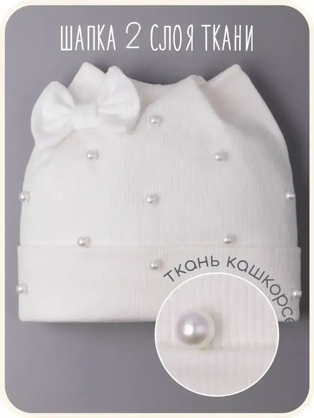 Шапка для девочки осенняя с бусинами