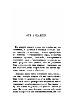Сборник для истории старообрядчества. Том 1 | Н.И. Попов
