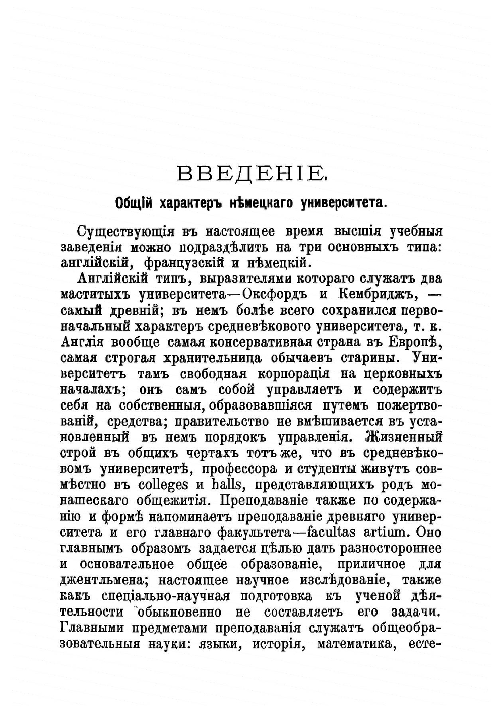 Немецкие университеты и их историческое развитие | Паульсен Фридрих
