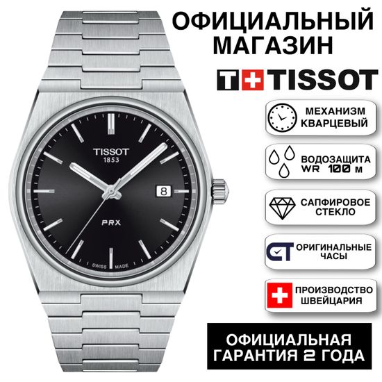 Tissot T137.410.11.051.00 мужские швейцарские часы PRX