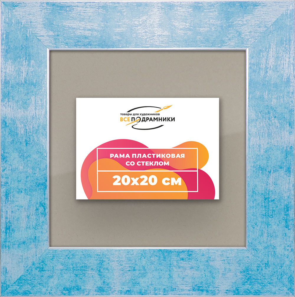 Рамка 20x20 для постера и фотографий