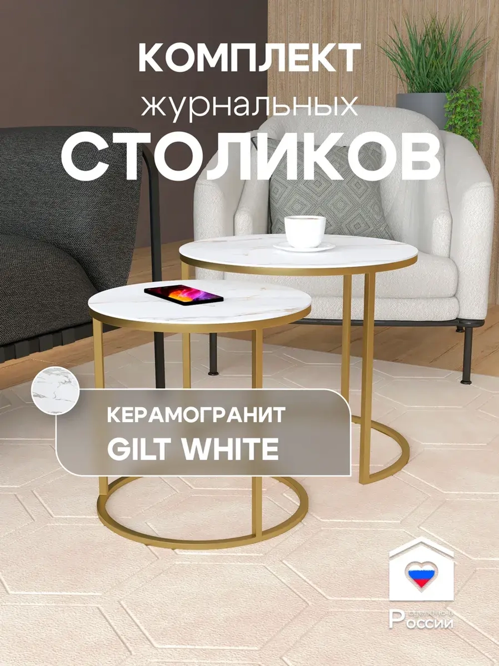 Комплект журнальных столов Акцент - керамогранит 201GLGWKER