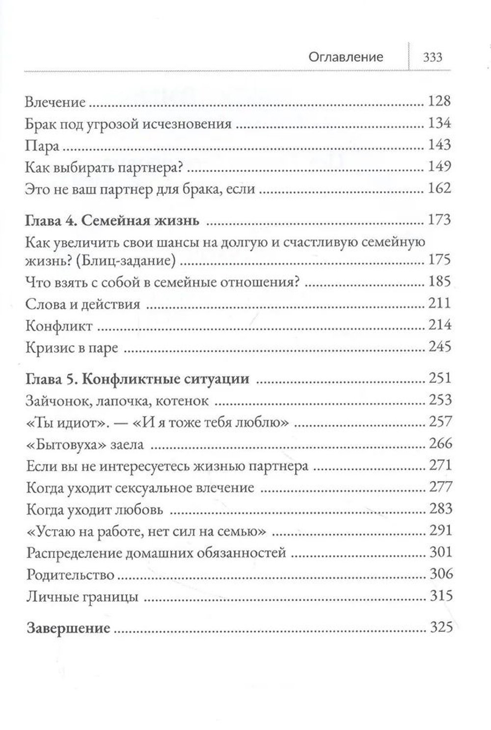 Между нами. Как преодолеть трудности в отношениях