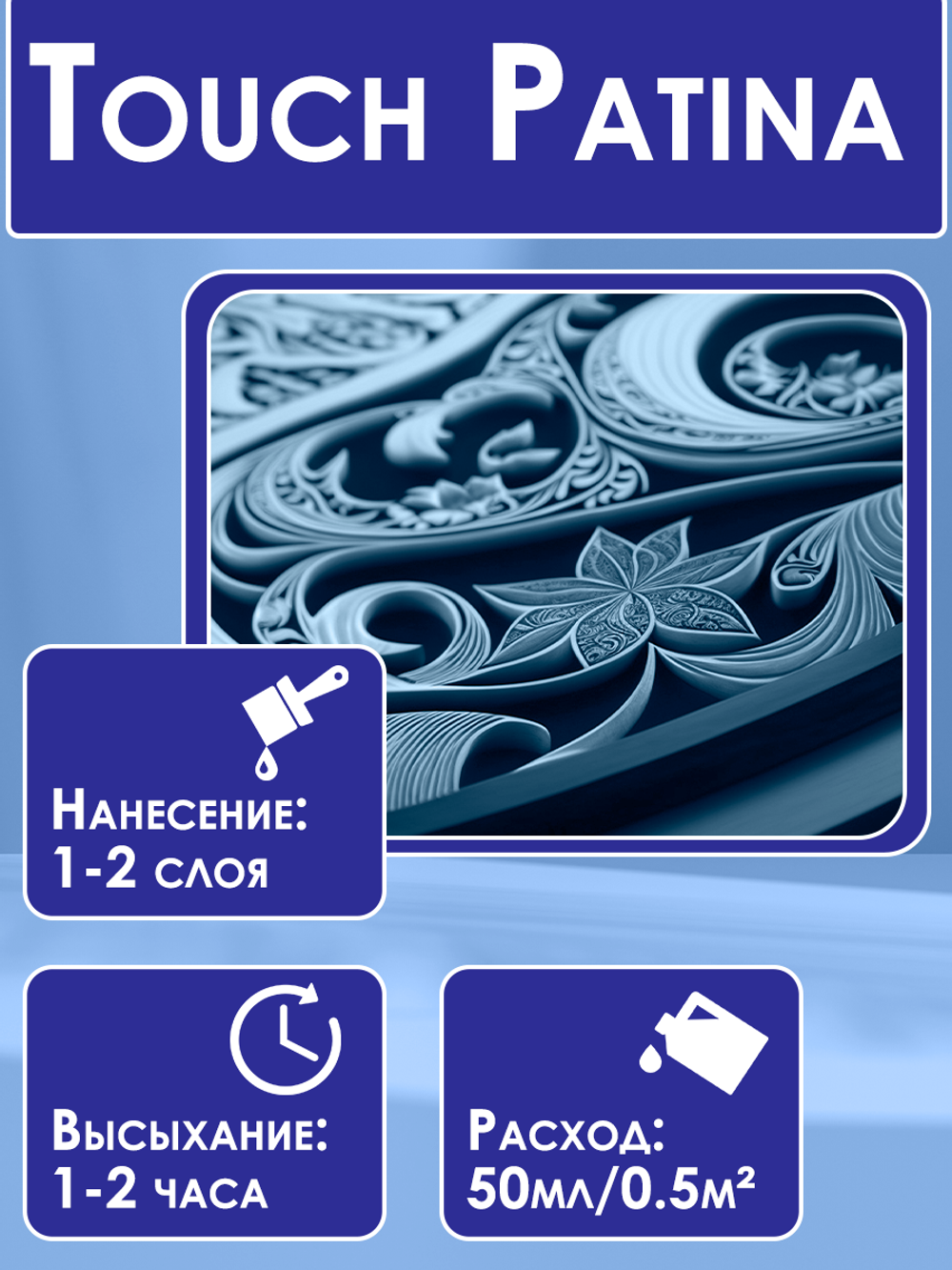 TOUCH Патина «Мираж»