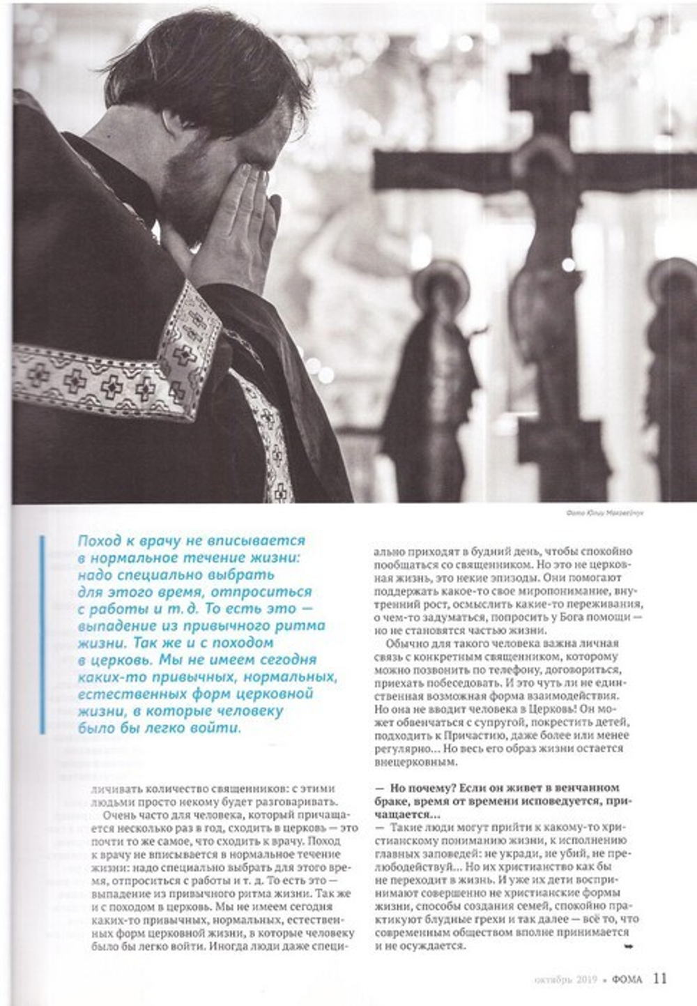 Журнал "Фома" №10 октябрь 2019 г.