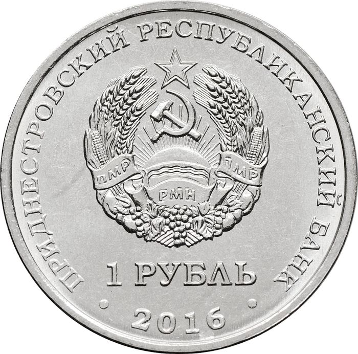 1 рубль 2016 Приднестровье «Знаки зодиака - Телец»