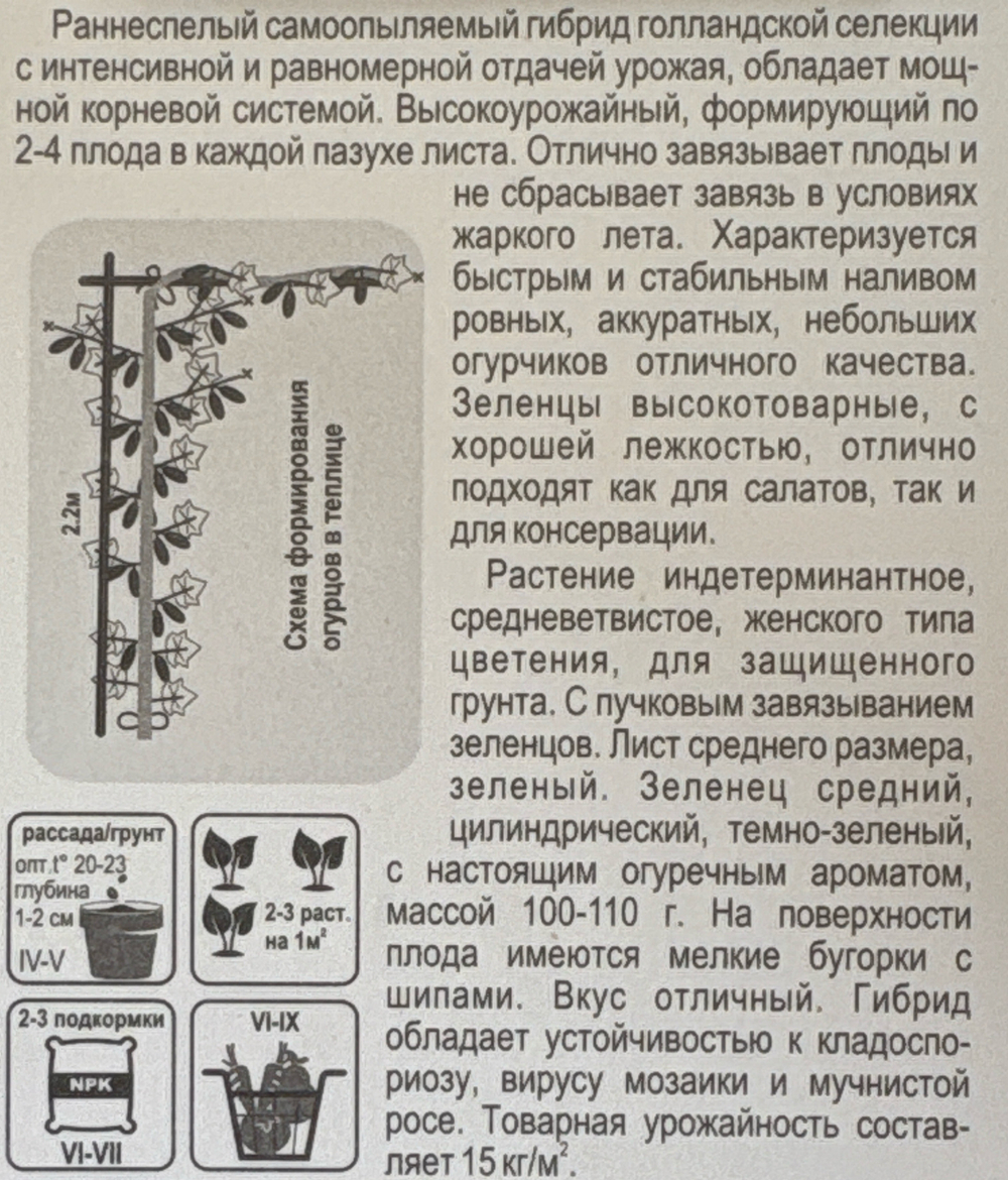 Огурец Седрик F1 5 шт СМО-92