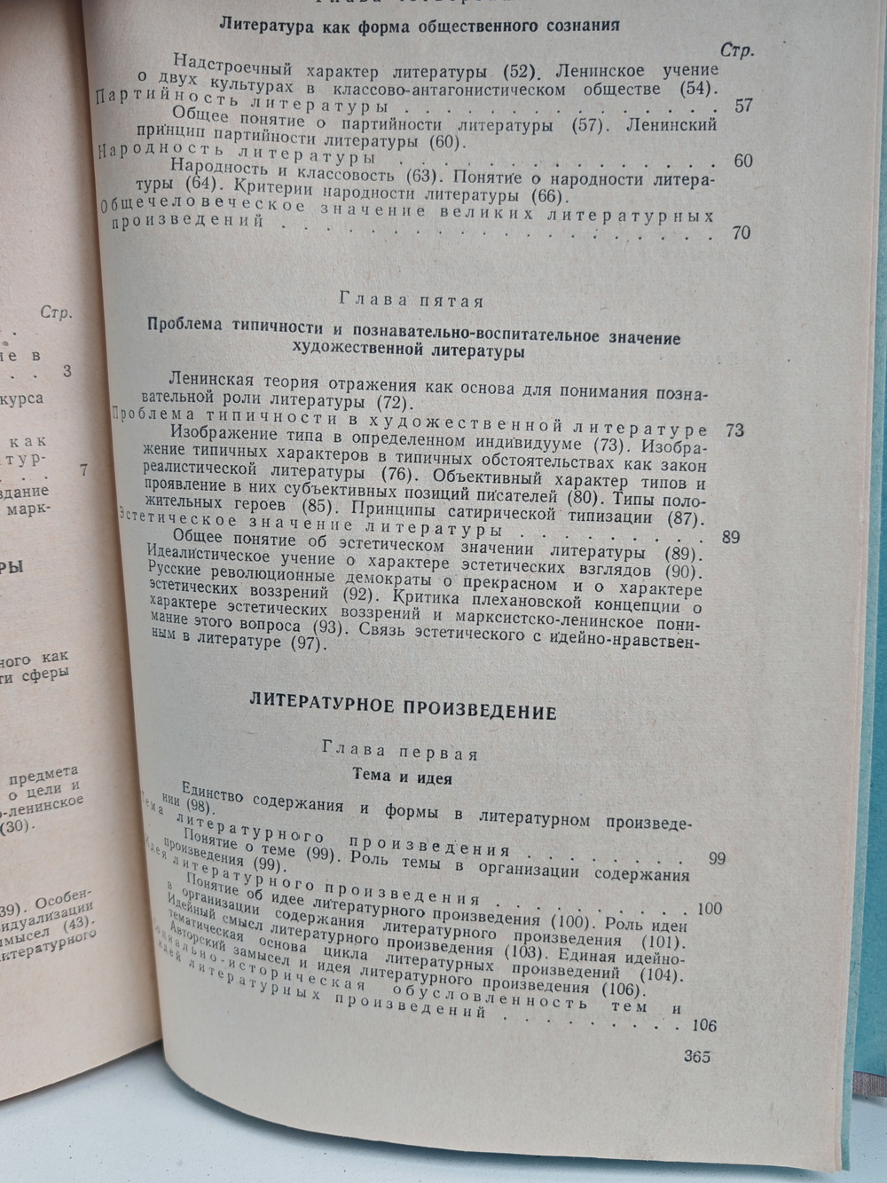 Введение в литературоведение. Пособие для педагогических институтов