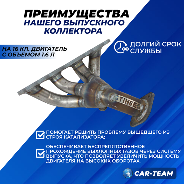 Вставка вместо штатного катализатора Hyundai Solaris I (2011-2017г.в), Kia Rio III (2011-2017г.в) "Stinger" 4-1 с объемом двигателя 1.6 16кл.