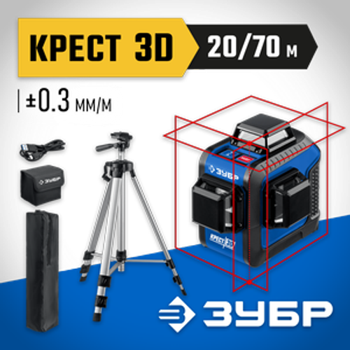 Нивелир лазерный линейный со штативом в чехле КРЕСТ 3D 2 Профессионал ЗУБР 34908-2_z01