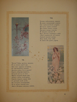 "Евгений Онегин". А.С.Пушкин. 1918г.