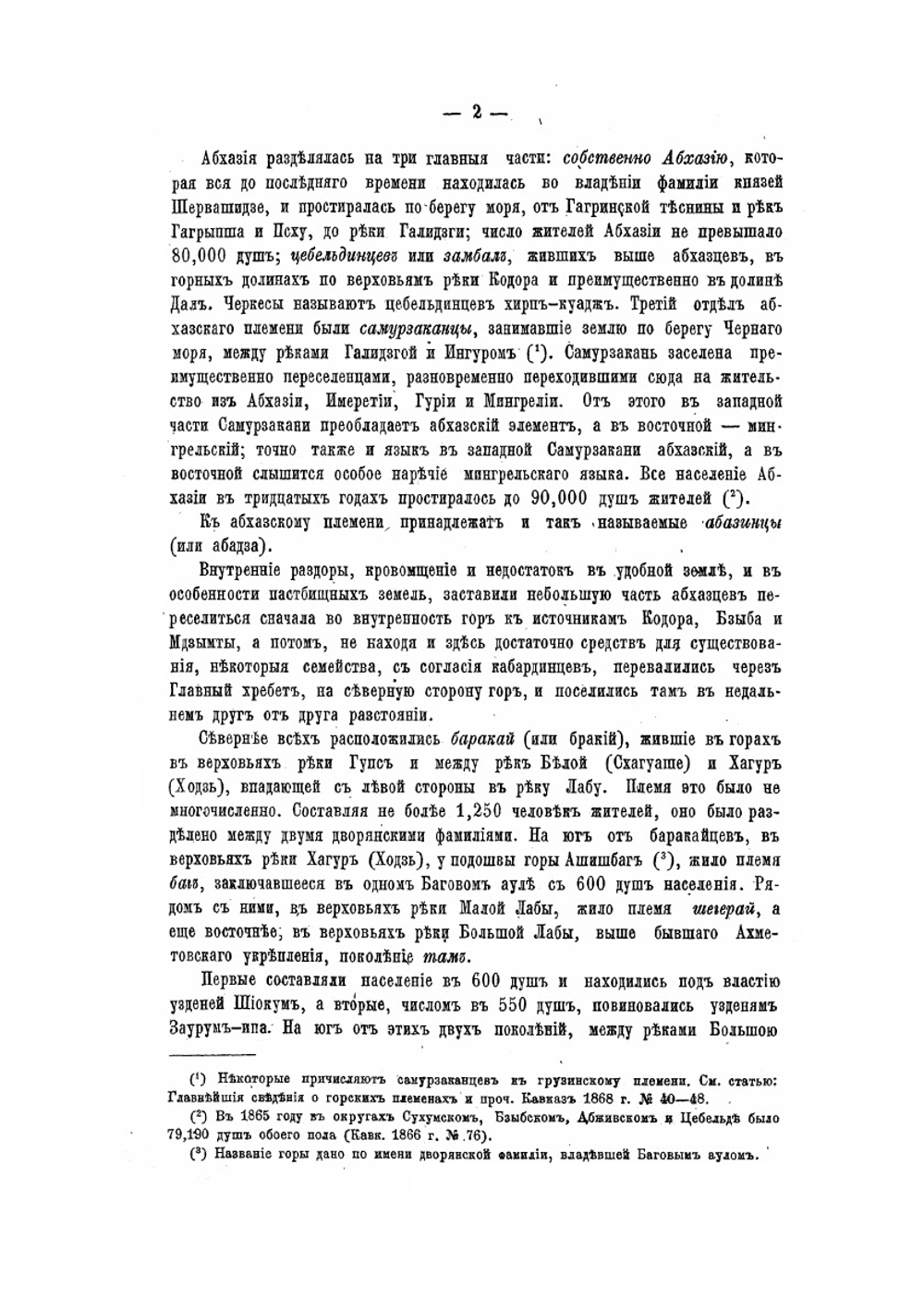 История войны и владычества русских на Кавказе. Том I книга 2 | Д.Ф. Масловский