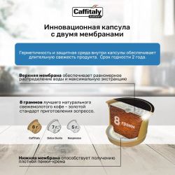 Кофе в капсулах Caffitaly Decaffeinato 10 упаковок (100 капсул)