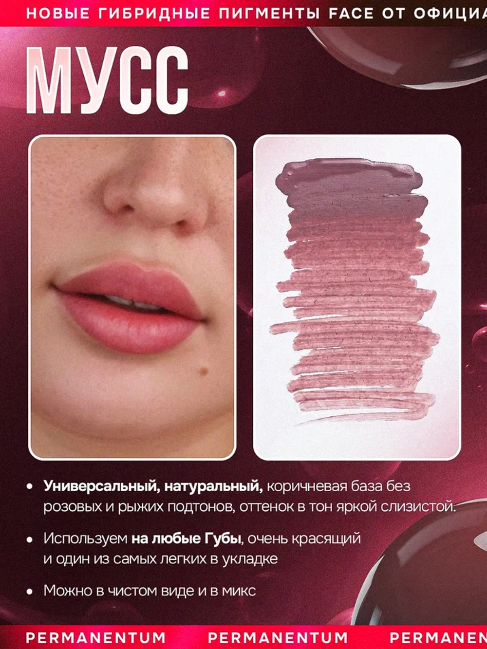 Пигмент FACE для губ "Мусс"
