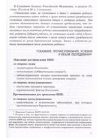 Внутриматочная искусственная инсеминация. Донорство спермы. Методические рекомендации
