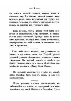 Ученье и учитель. Педагогические заметки | К. П. Победоносцев
