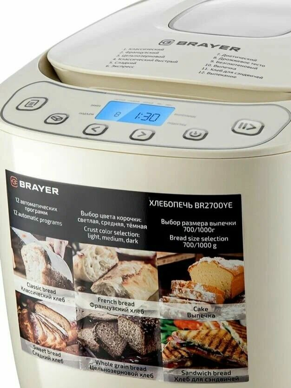 Хлебопечь BRAYER BR2700-YE