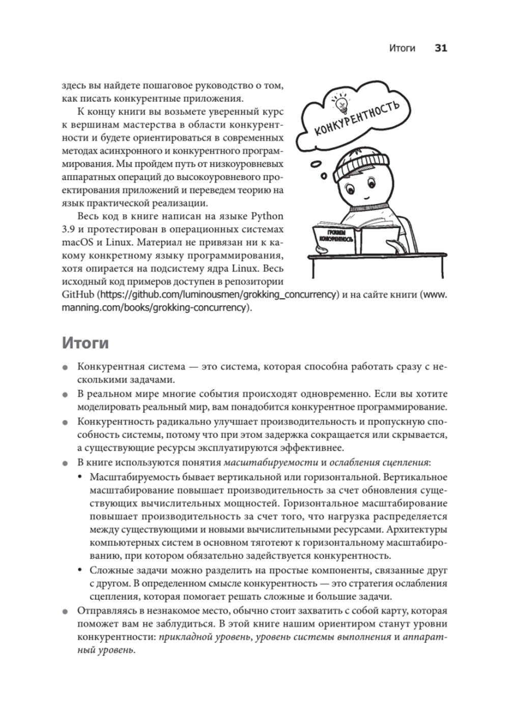 Грокаем конкурентность