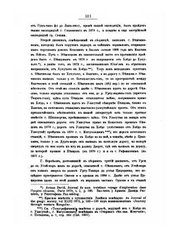Труды русских торговых людей в Монголии и Китае. Том 1. Proceedings of the Russian merchants in Mongolia and China. Volume 1 | П. С. Савельев