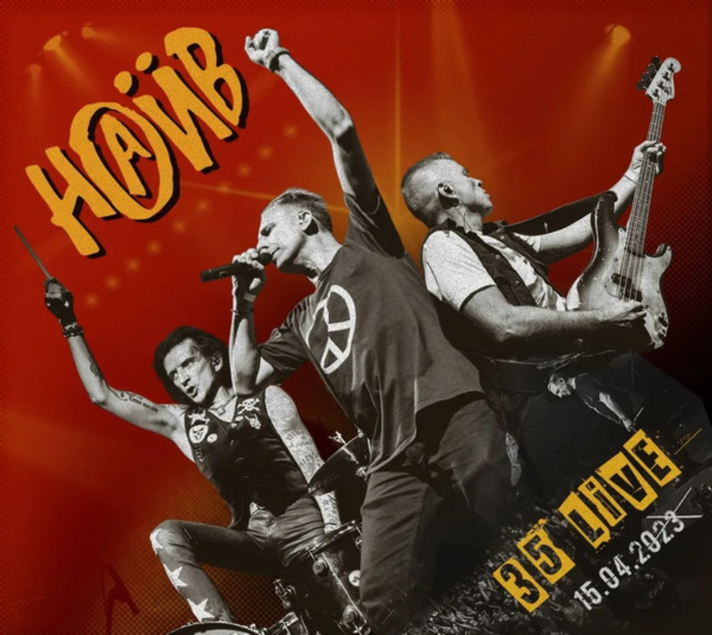 Наив / 35 Live (2LP)