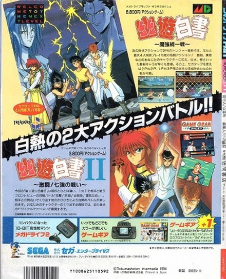 Журнал Mega Drive Fan Sonic the Hedgehog 1994 #11