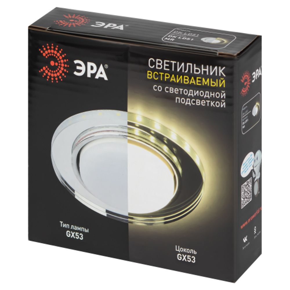Светильник встраиваемый cо светодиодной подсветкой ЭРА DK LD51 MR под лампу GX53 зеркальный | Встраиваемые LED светильники