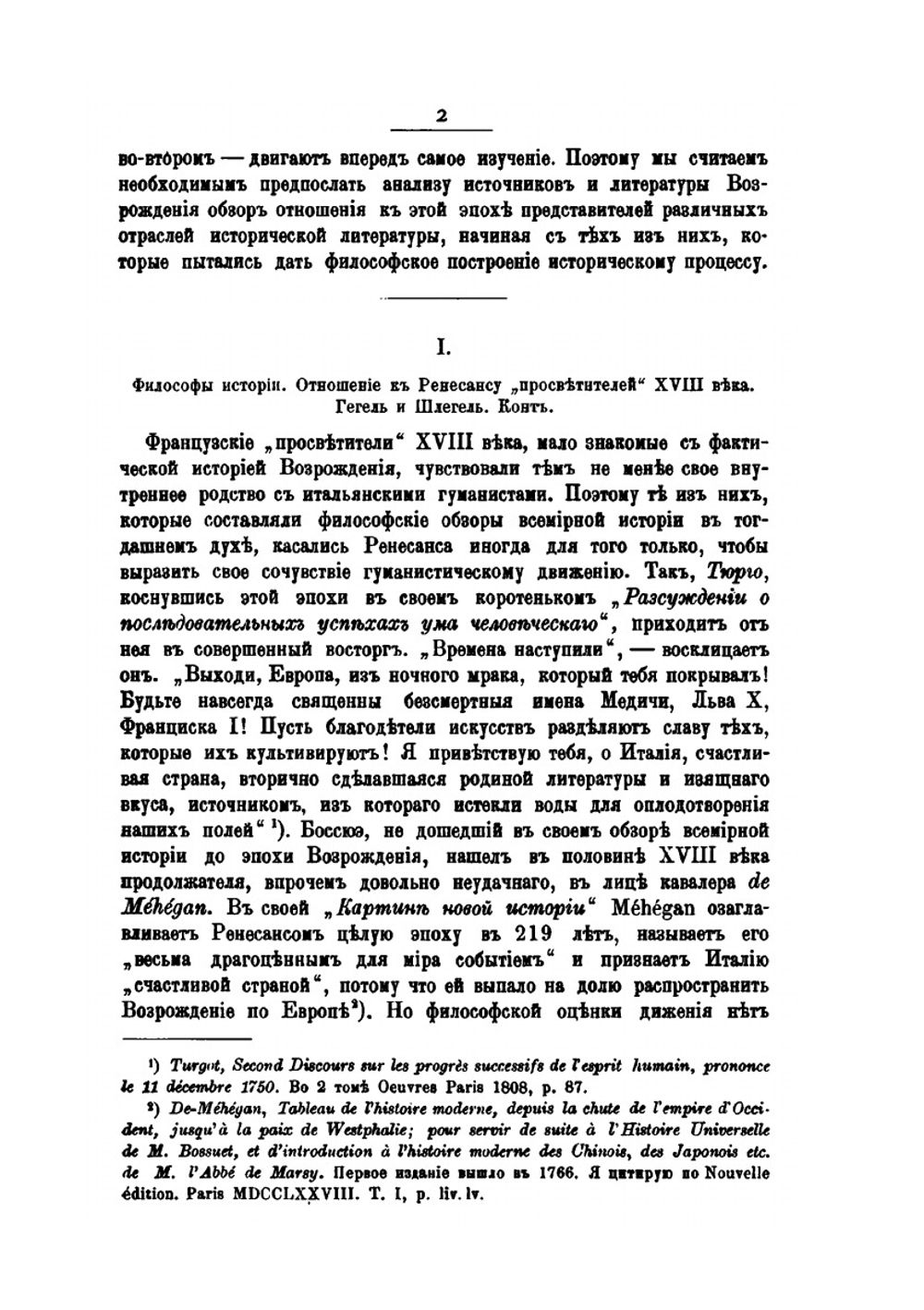 Ученые записки Императорского Московского Университета. Выпуск 14. Ранний итальянский гуманизм и его историография. Выпуск 1 | М.С. Корелин