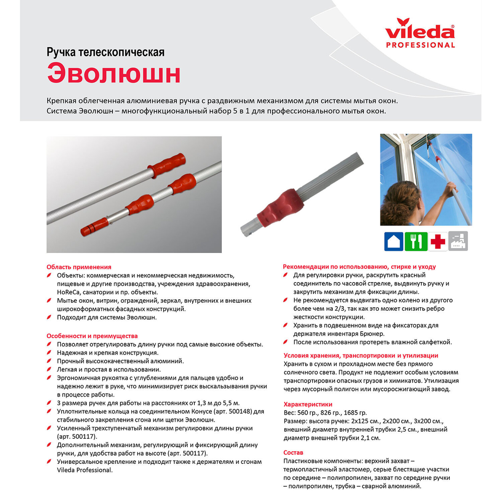 Черенок-ручка VILEDA телескопический, до 2,5 м (2х1,25 м), алюминиевый (применим к 602099, 602101), 500115