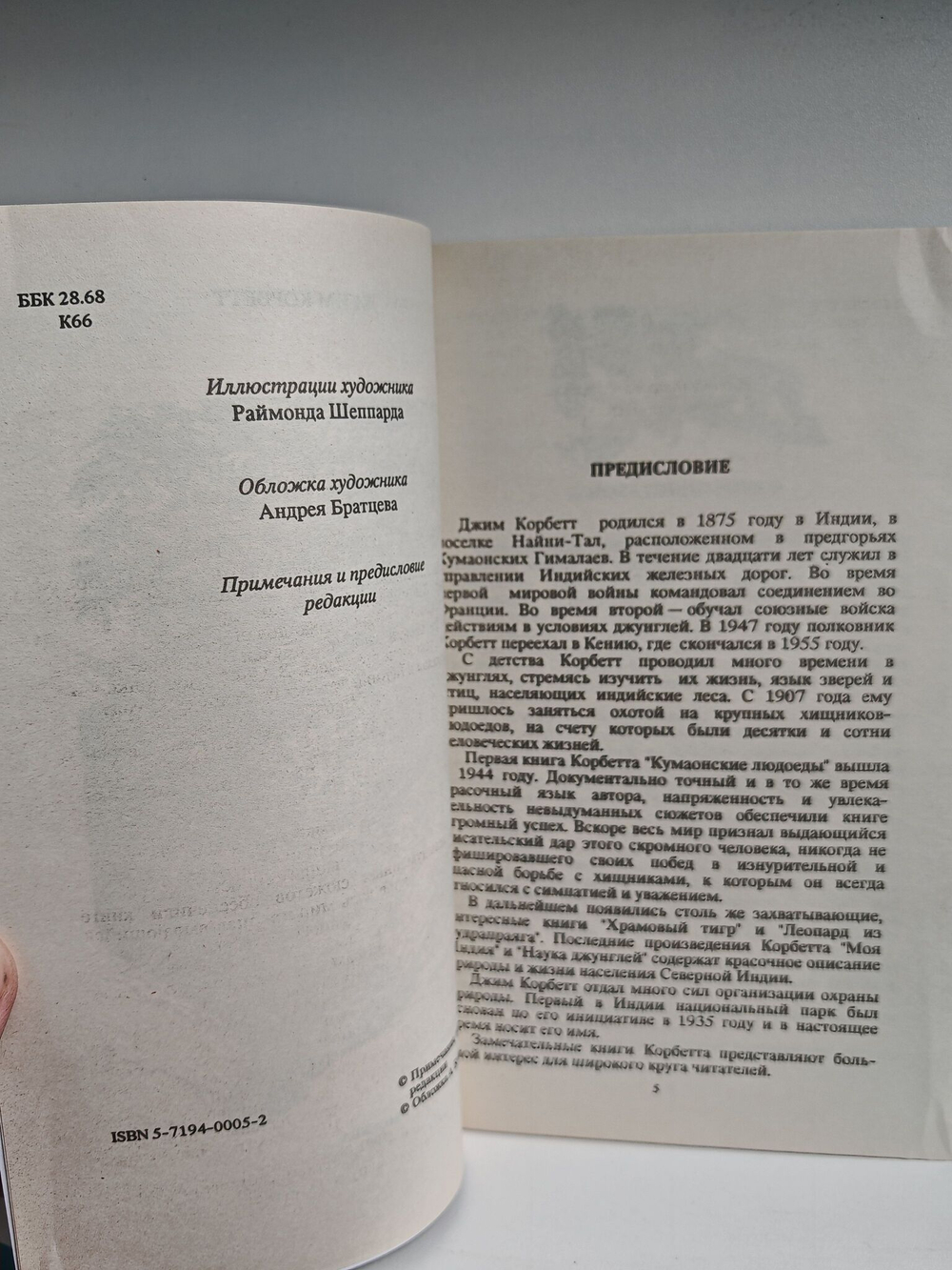 Леопард из Рудрапраяга