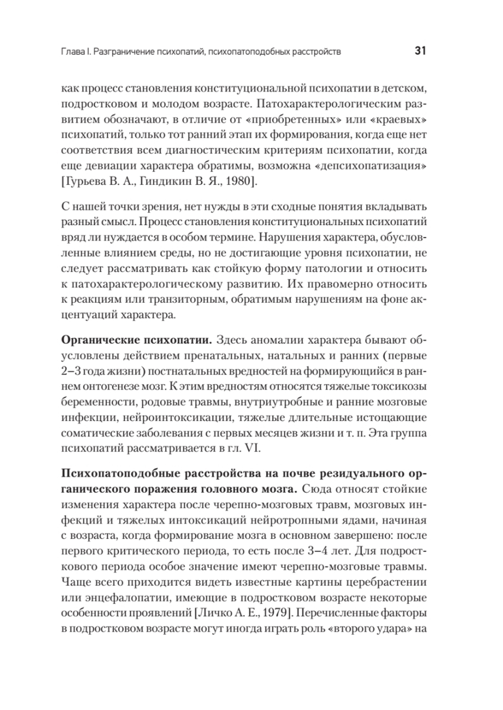 Психопатии и акцентуации характера у подростков
