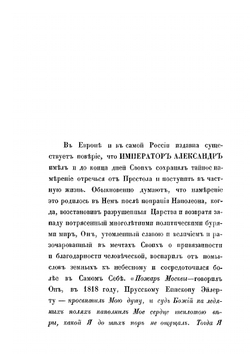 Историческое описание 14-го декабря 1825-го года. и предшедших ему событий | М. А. Корф
