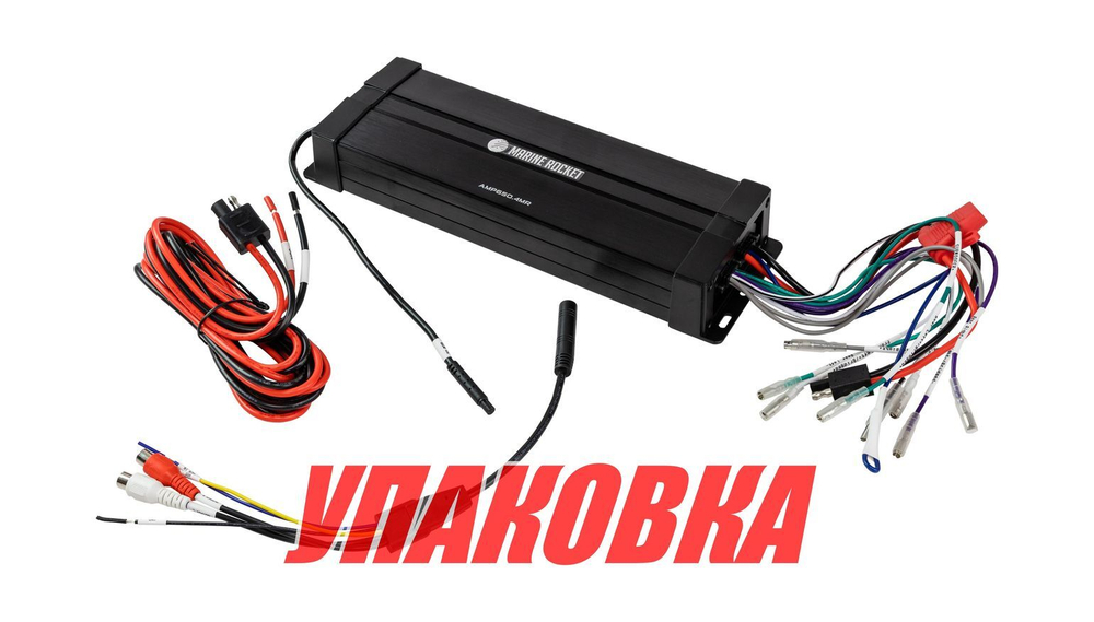 Морской стерео усилитель, 4-х канальный, 650W, Marine Rocket (упаковка из 3 шт.)