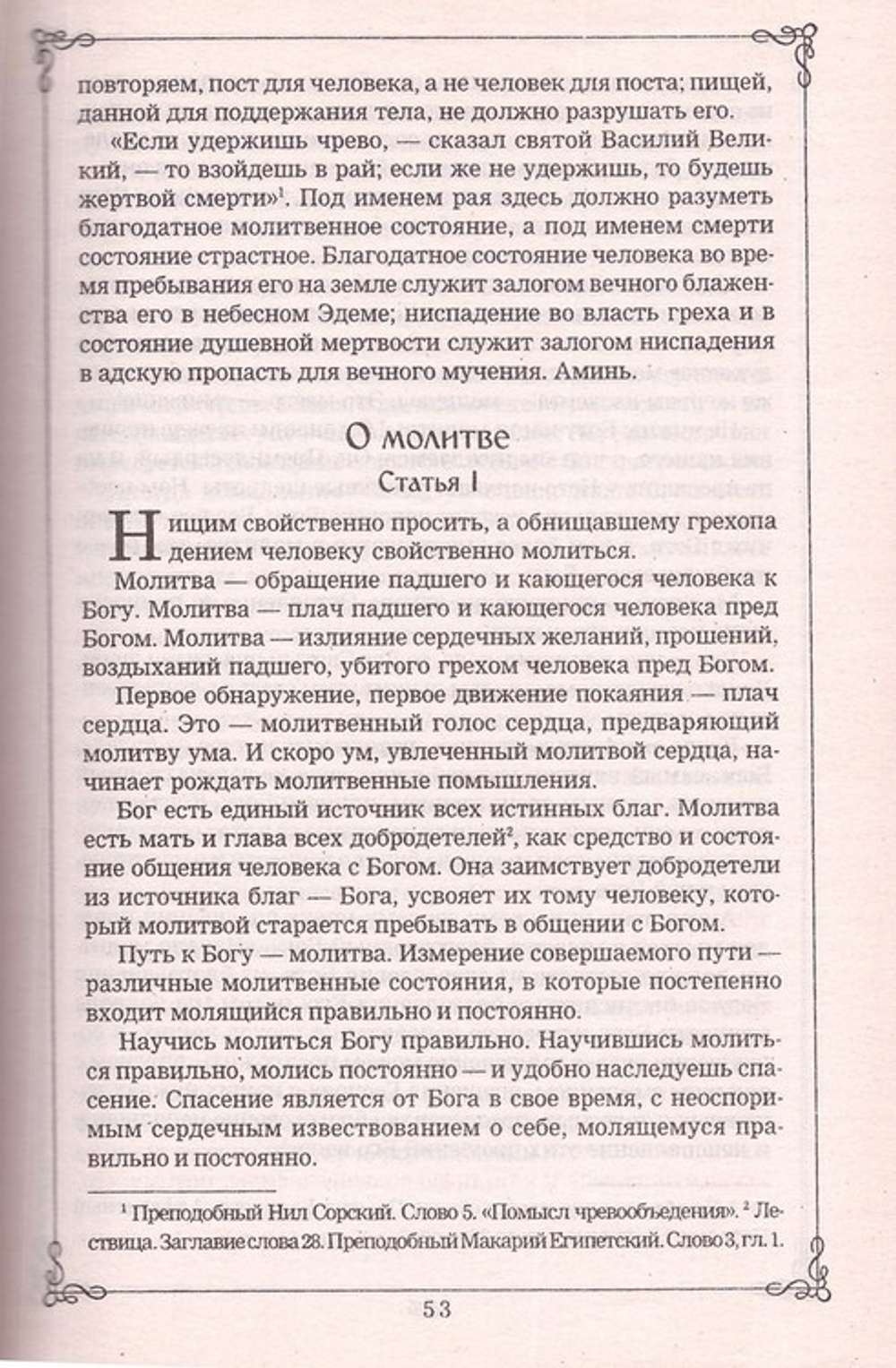 Аскетические опыты. Святитель Игнатий (Брянчанинов)