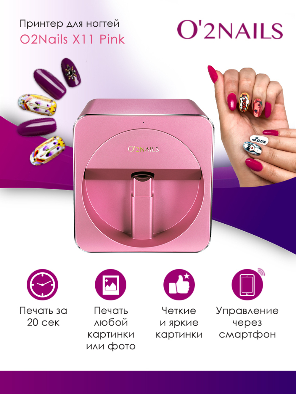 Принтер для ногтей O2Nails FULLMATE X11 Pink (розовый)