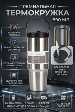 Термокружка стальная автомобильная 0,9 л.