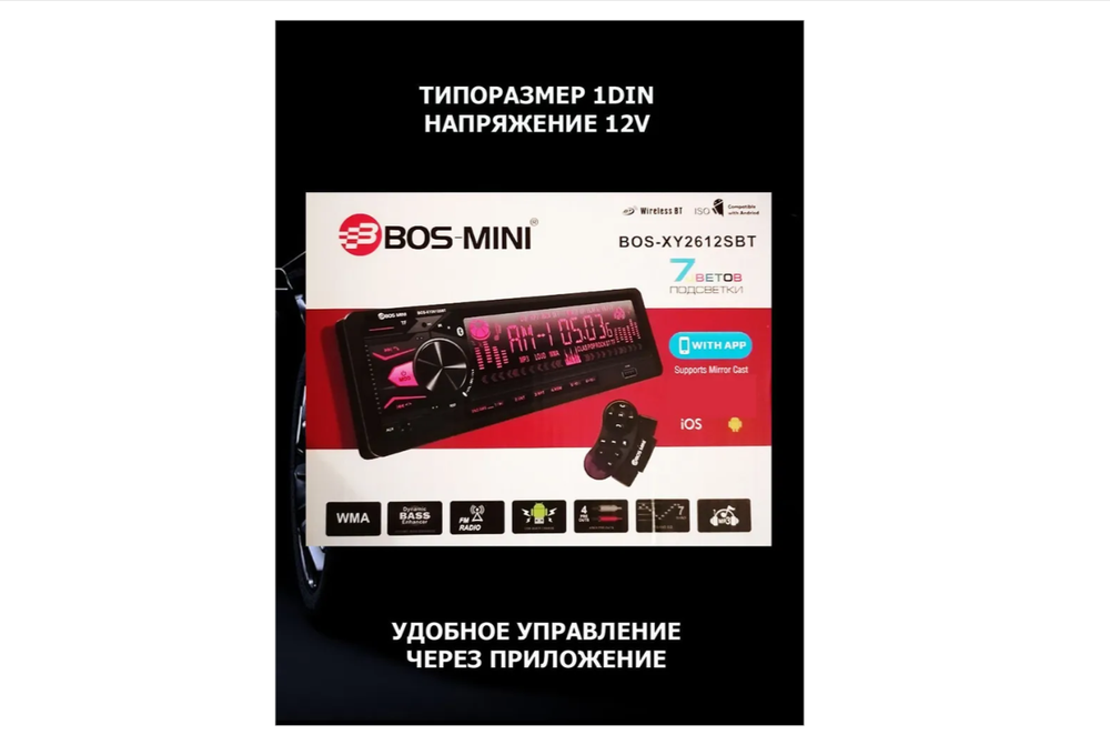 Автомагнитола BOS-MINI BOS-XY2612SBT Bluetooth/7LED
