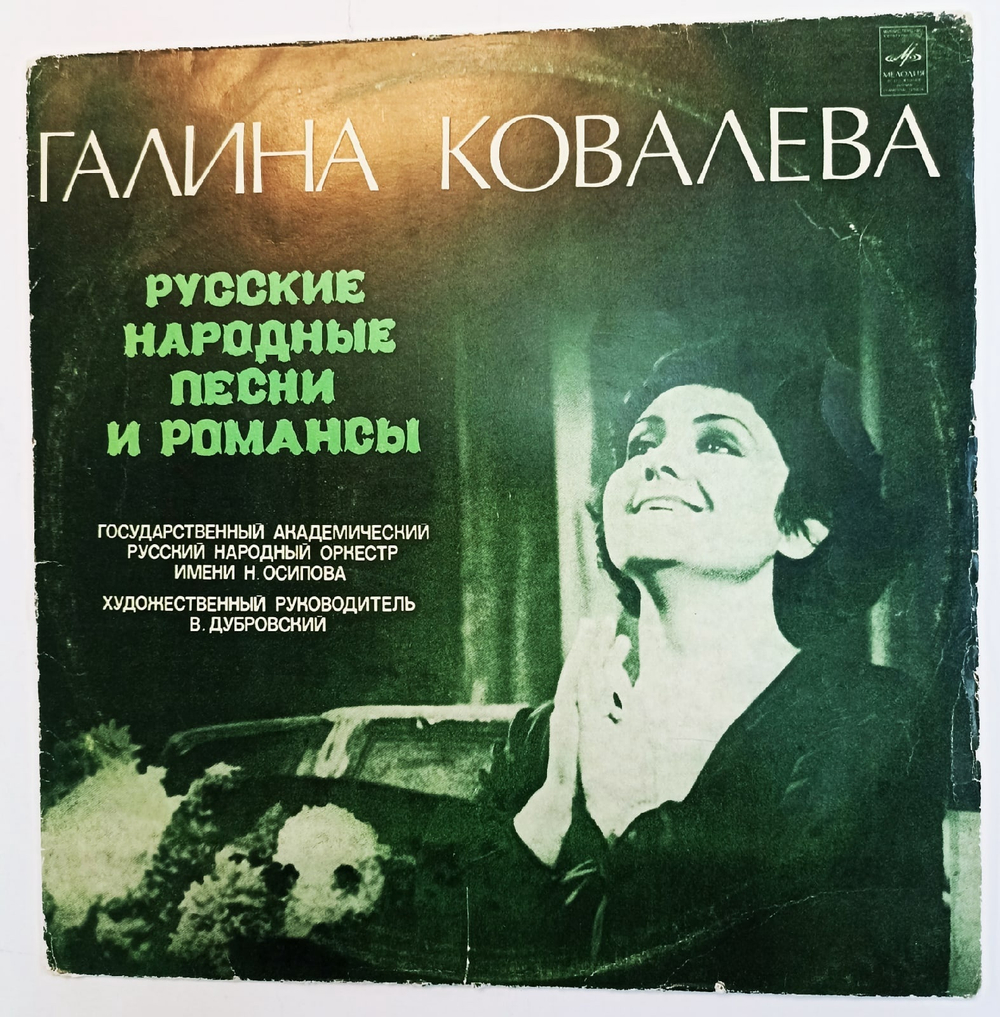 Галина Ковалева Русские Народные Песни И Романсы СССР
